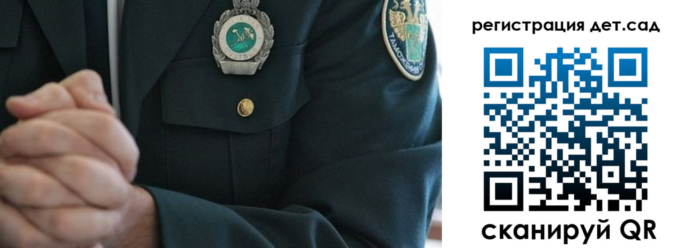 регистрация для дет. сада в Тосно