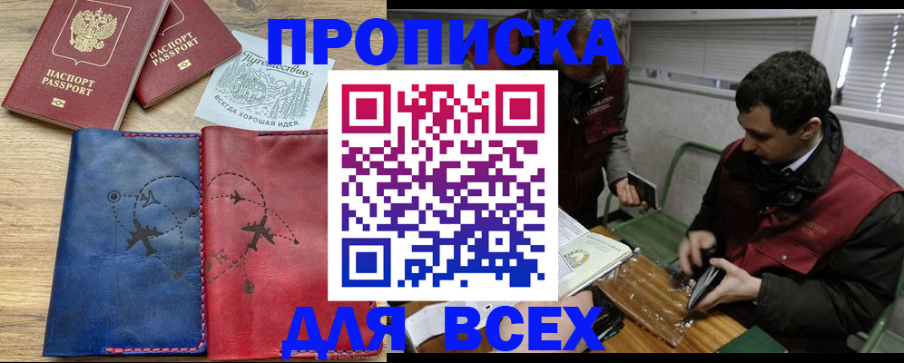 прописка в Тосно
